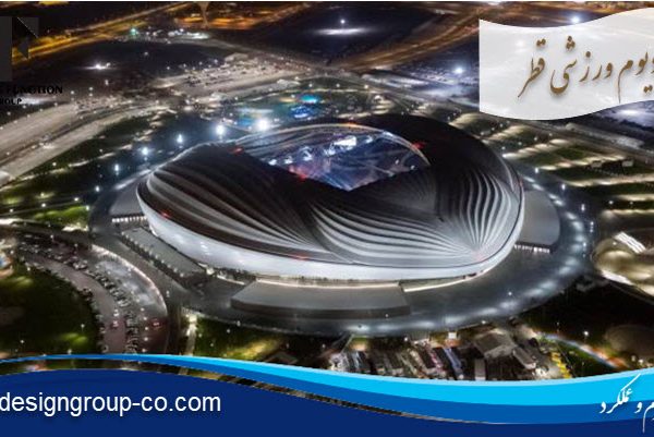 استادیوم ورزشی قطر
